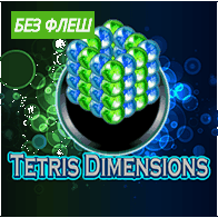 Тетрис 3D - новый взгляд на классическую игру